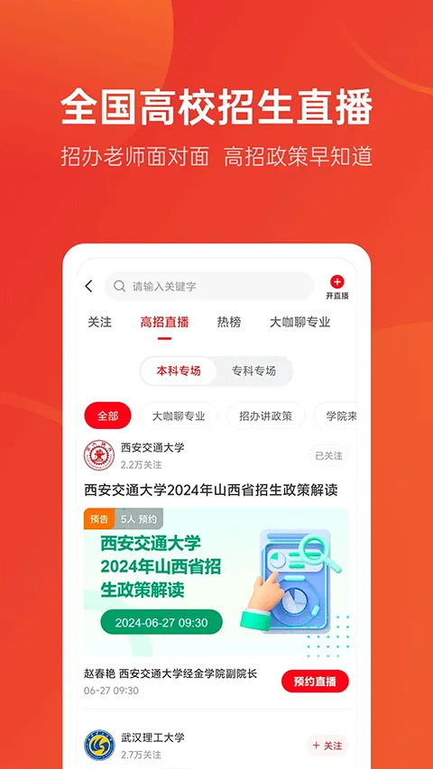 优志愿app官方最新版 v9.12.0安卓版