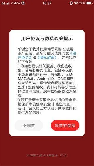 优联云购官方下载 v2.6.9 最新版 优联云购官方下载 v2.6.9 最新版