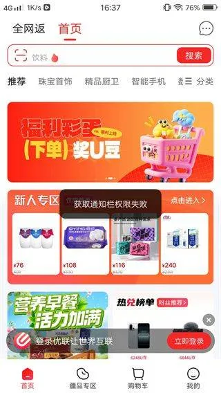 优联云购官方下载 v2.6.9 最新版 优联云购官方下载 v2.6.9 最新版