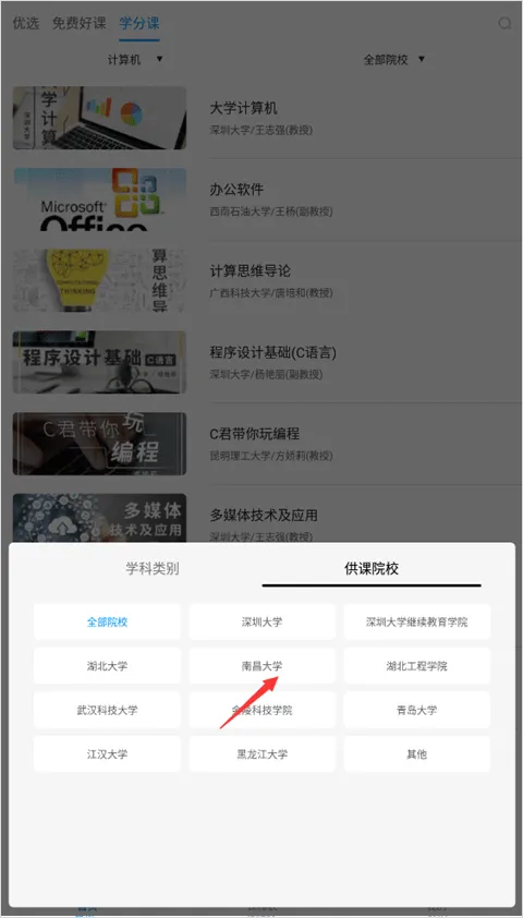 优课uooc官方最新版 v2.3.8安卓版