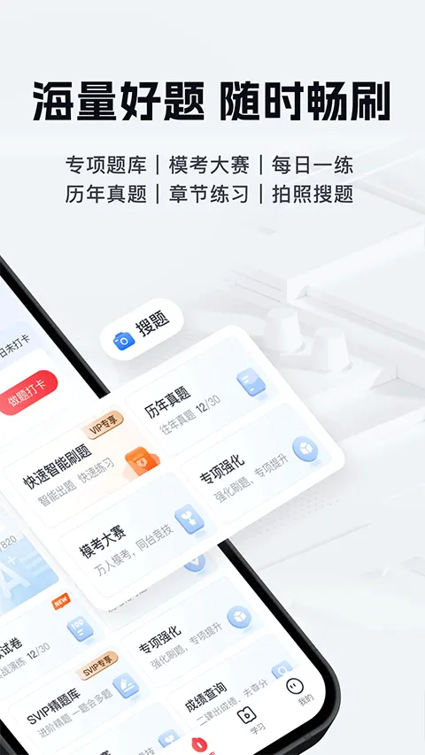 优路教育官方版 v6.3.30安卓版