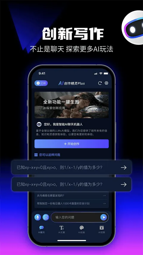 优速AI创作精灵app v2.6.4安卓版
