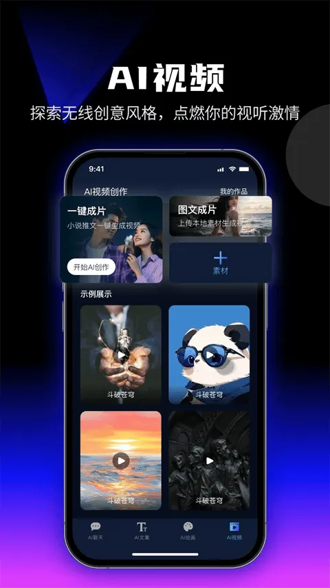 优速AI创作精灵app v2.6.4安卓版