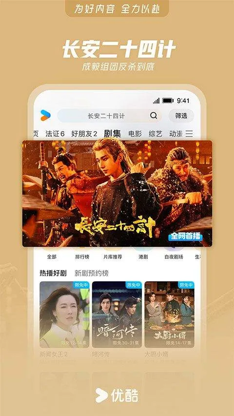 优酷视频2026最新版 v11.1.68