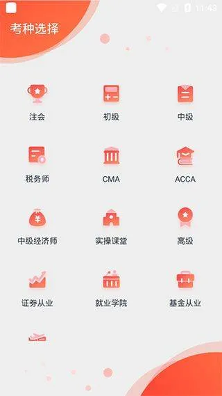 会计云课堂app手机版 v4.1.4 最新版 会计云课堂app手机版 v4.1.4 最新版