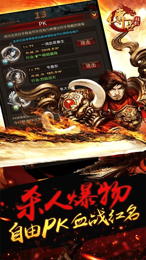 传世挂机折扣版 v0.30安卓版
