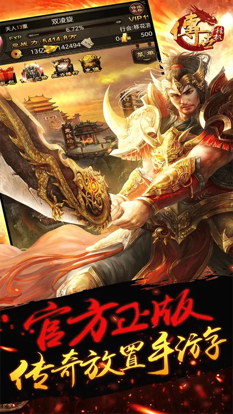 传世挂机oppo版 v0.30安卓版
