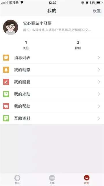 传化安心驿站app下载 v3.20.0 安卓版 传化安心驿站app下载 v3.20.0 安卓版