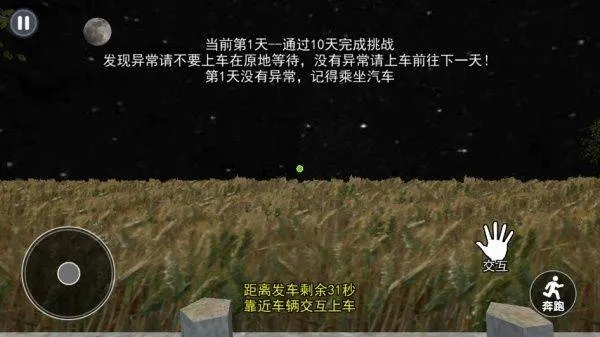 伪人公交车游戏 v1.0.0 最新版 伪人公交车游戏 v1.0.0 最新版