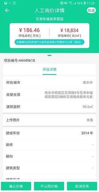 估价全程通app v1.5.7安卓版