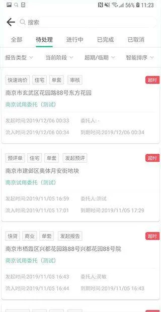 估价全程通app v1.5.7安卓版