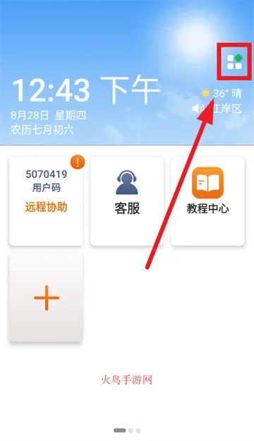 伴伴守护桌面app 伴伴守护桌面app