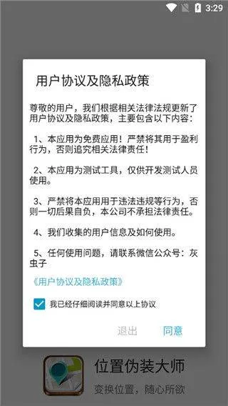 位置伪装大师最新版 v3.9.6安卓版