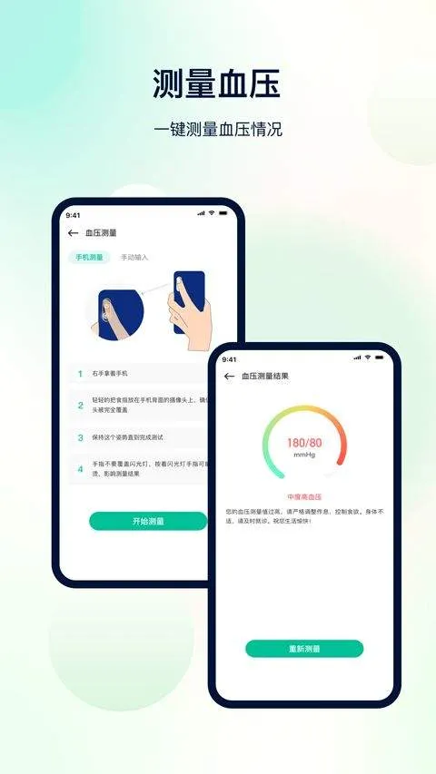 体检助手app官方版 v3.6.4安卓版