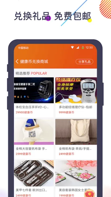 体检宝手机测血压视力心率app 体检宝手机测血压视力心率app
