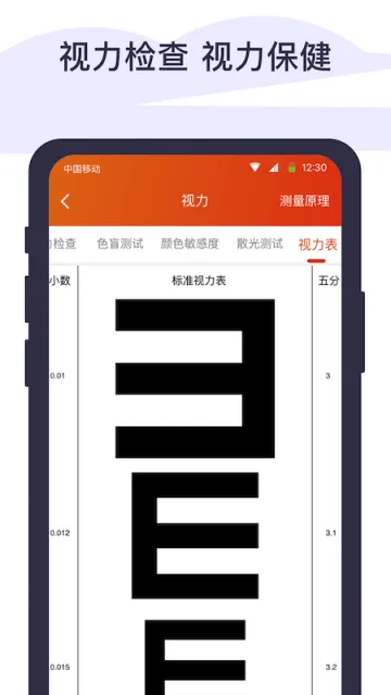 体检宝手机测血压视力心率app 体检宝手机测血压视力心率app