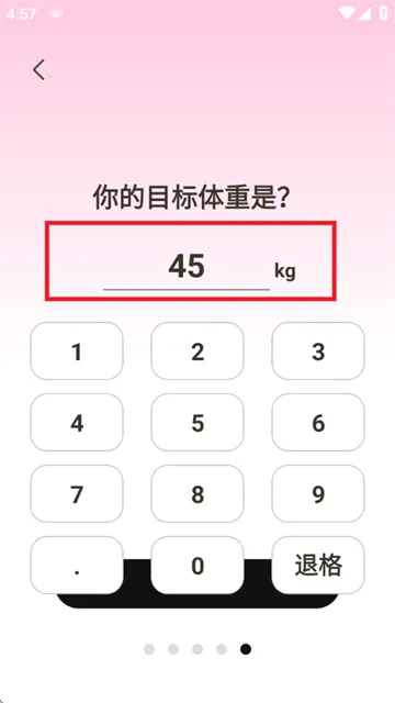 体重管理Goal减肥食谱软件 体重管理Goal减肥食谱软件