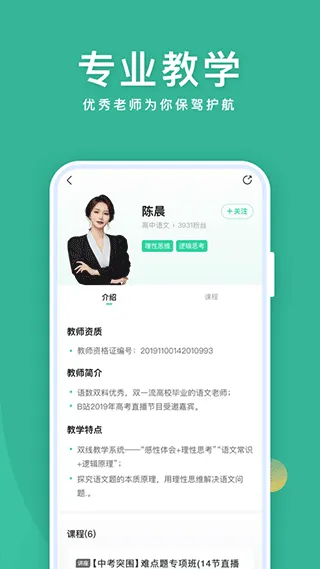 作业帮一课app v10.14.4