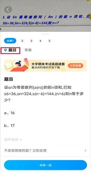 作业帮在线拍照解题app v14.41.2安卓版