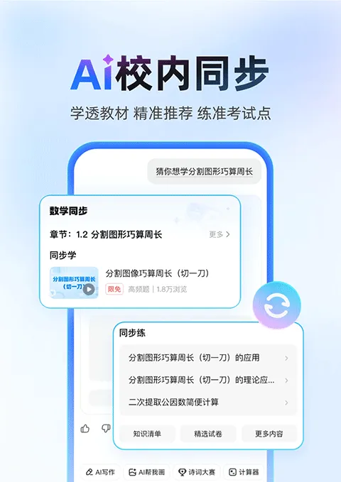 作业帮在线拍照解题app v14.41.2安卓版