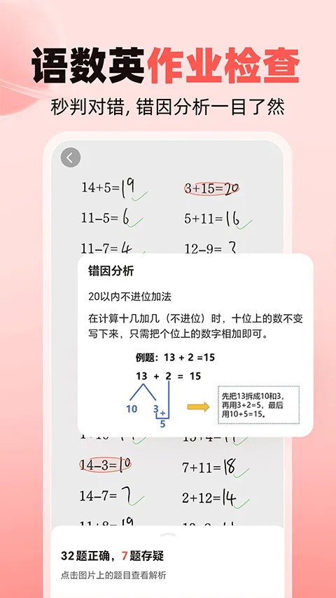 作业帮家长版app v14.32.0安卓版