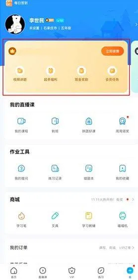 作业帮扫一扫答题软件 v14.42.0安卓版