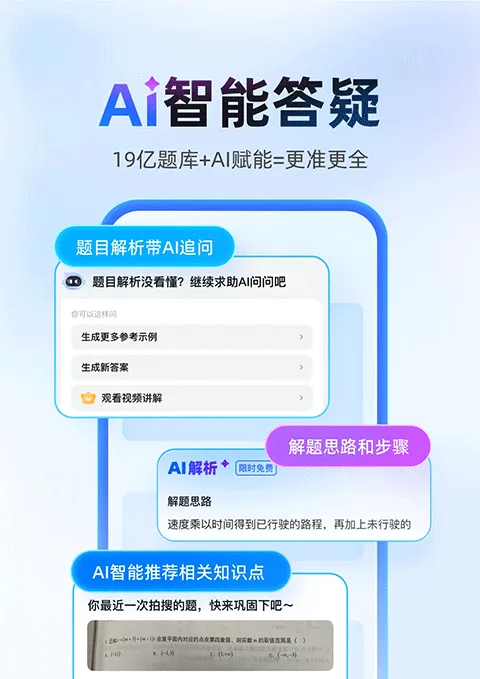 作业帮扫一扫答题软件 v14.42.0安卓版