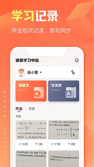作业帮碳氧智能app v7.2.2安卓版