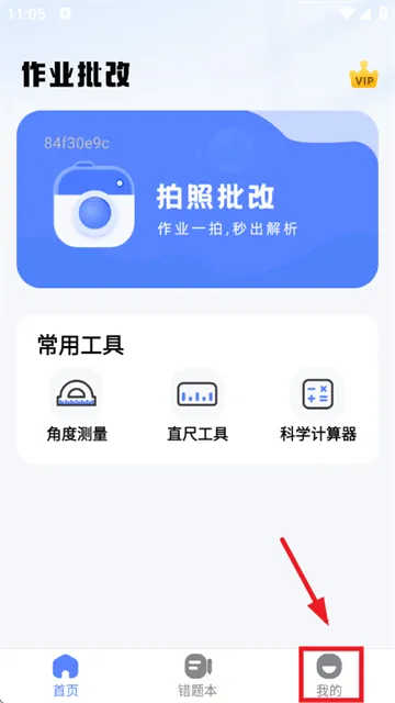 作业批改助手免费版 作业批改助手免费版