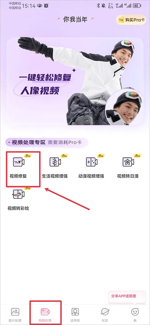 你我当年ai照片修复 v4.6.6安卓版