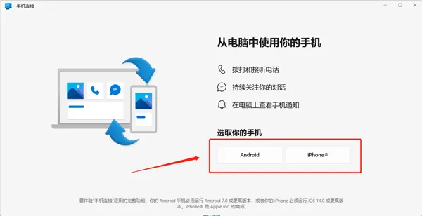 你的手机助手最新版(链接至Windows) v1.26032.126.0安卓版