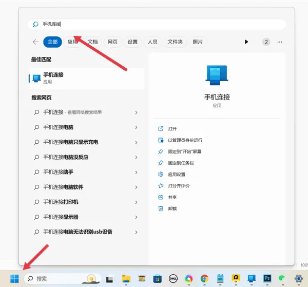 你的手机助手最新版(链接至Windows) v1.26032.126.0安卓版