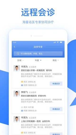 佰医汇app v6.6.9官方版
