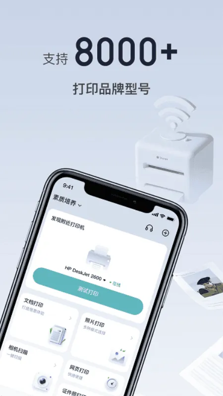 佳打印机APP v2.7 中文版