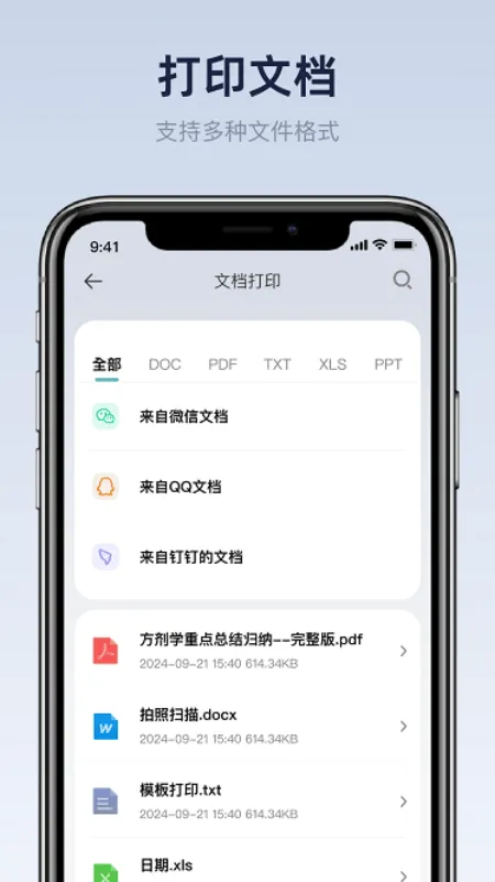 佳打印机APP v2.7 中文版