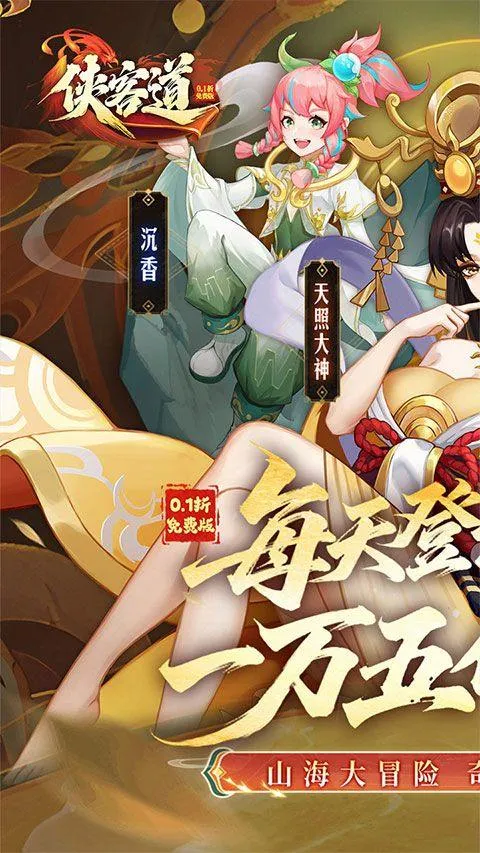 侠客道官方版 v1.0.0安卓版