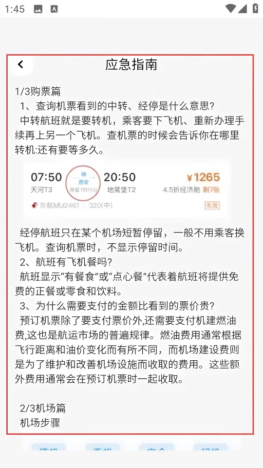 便宜机票易查手机版app v2.0.3 最新版 便宜机票易查手机版app v2.0.3 最新版