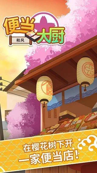 便当大厨 v1.4.6安卓版