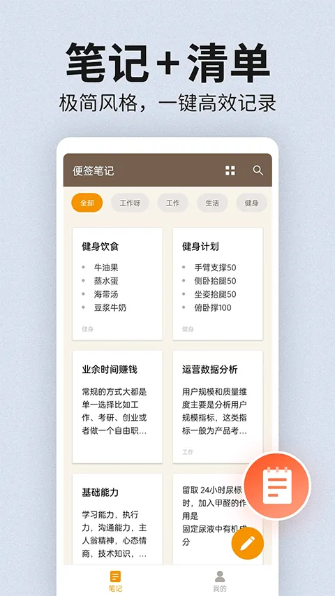 便签笔记app v2.0.0安卓版