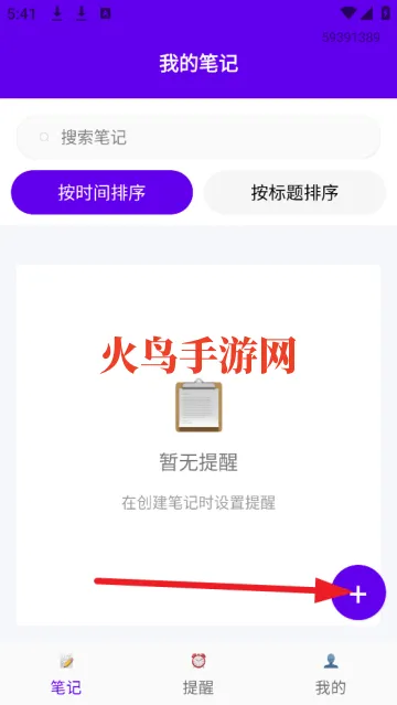 便签随时记录宝最新版 便签随时记录宝最新版