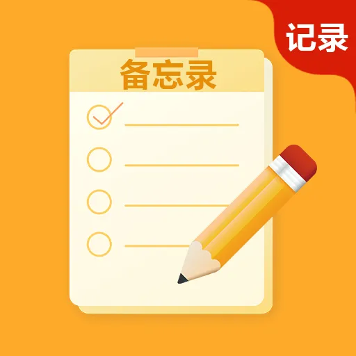 便签随时记录宝最新版 v1.0.0.5 官方版