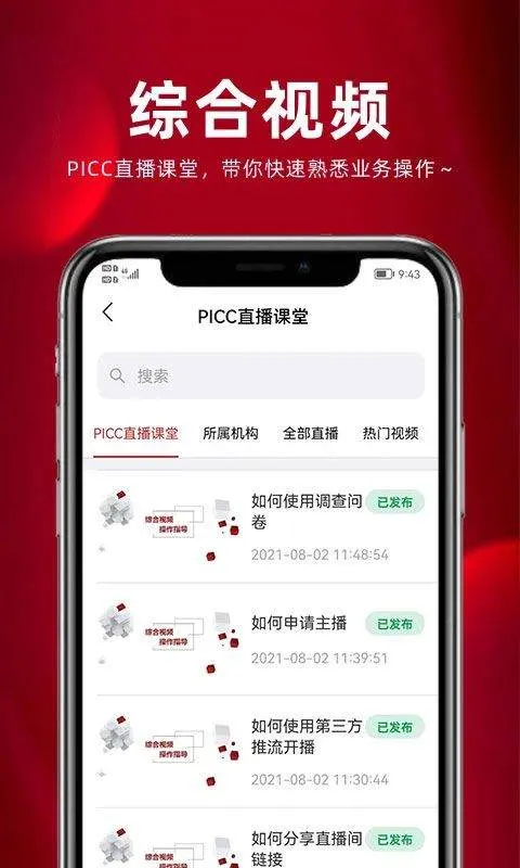 保互通app最新版本 v3.2.28.0安卓版