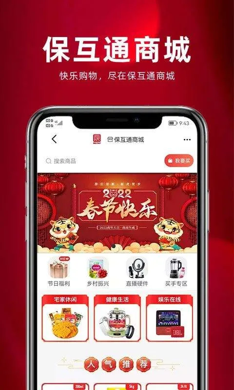 保互通app最新版本 v3.2.28.0安卓版
