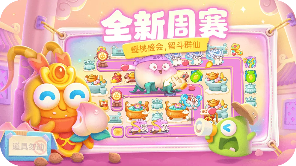 保卫萝卜4游戏 v1.3.7 安卓版