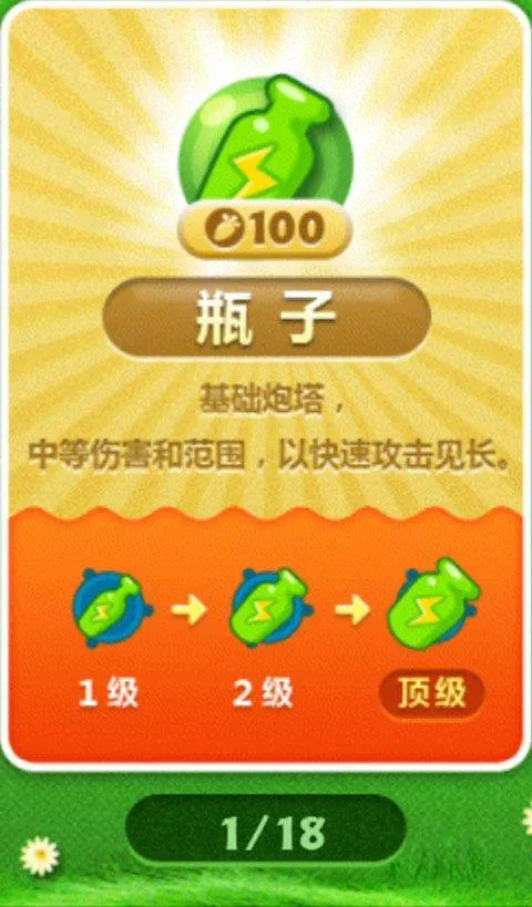 保卫萝卜最新版本 v2.0.18安卓版