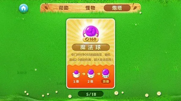保卫萝卜最新版本 v2.0.18安卓版