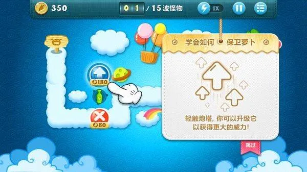 保卫萝卜qq版本最新版 保卫萝卜qq版本最新版
