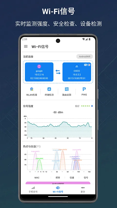 信号检测仪app v1.10.88安卓版
