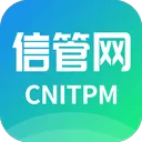 信管网app v2.4.4