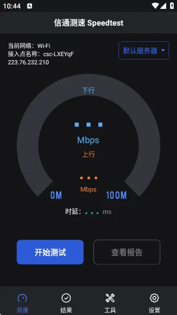 信通测速app最新版本(信通测速Speedtest)v2.1.1 安卓版 信通测速app最新版本(信通测速Speedtest)v2.1.1 安卓版